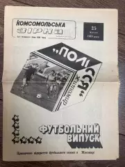 Полесье Житомир - Колос Никополь 1989 газета