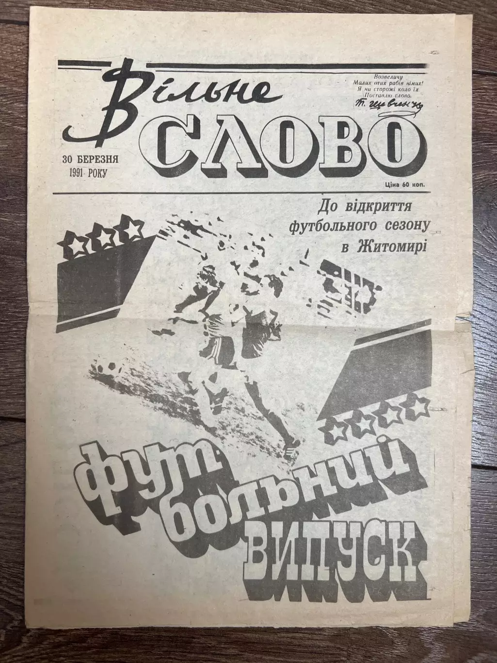 Полесье Житомир - Кристалл Херсон 1991 кубок газета