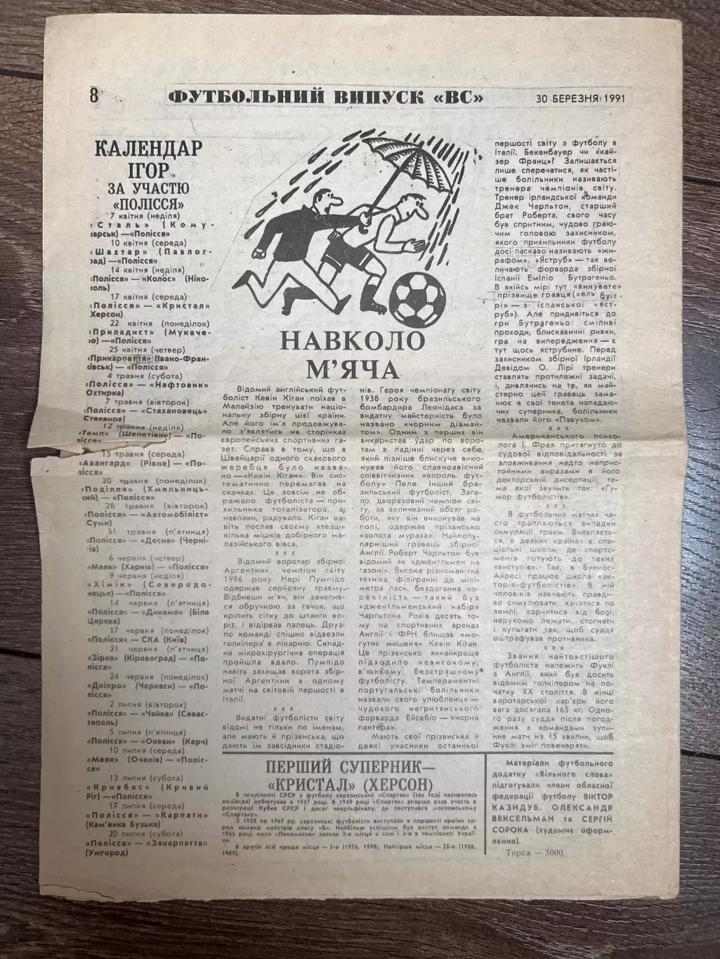 Полесье Житомир - Кристалл Херсон 1991 кубок газета 1