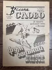 Полесье Житомир - Кристалл Херсон 1991 кубок газета