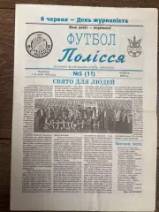 Газета Полесье Житомир июнь 1999 #5 (11)