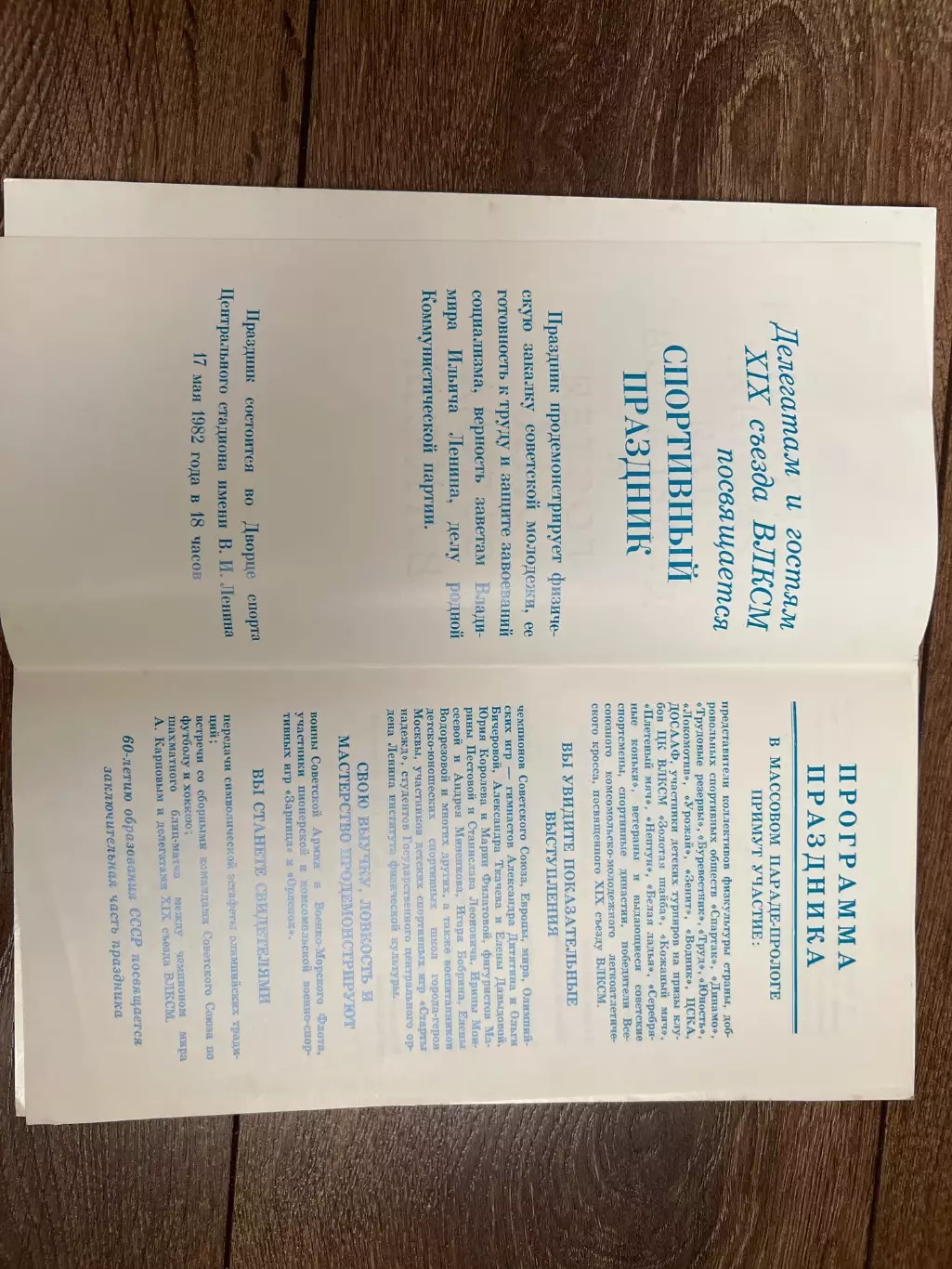 Программа Спортивный праздник XIX съезд ВЛКСМ Москва 1982 1