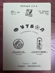 Полесье Житомир - Нефтяник Ахтырка 2001-2002