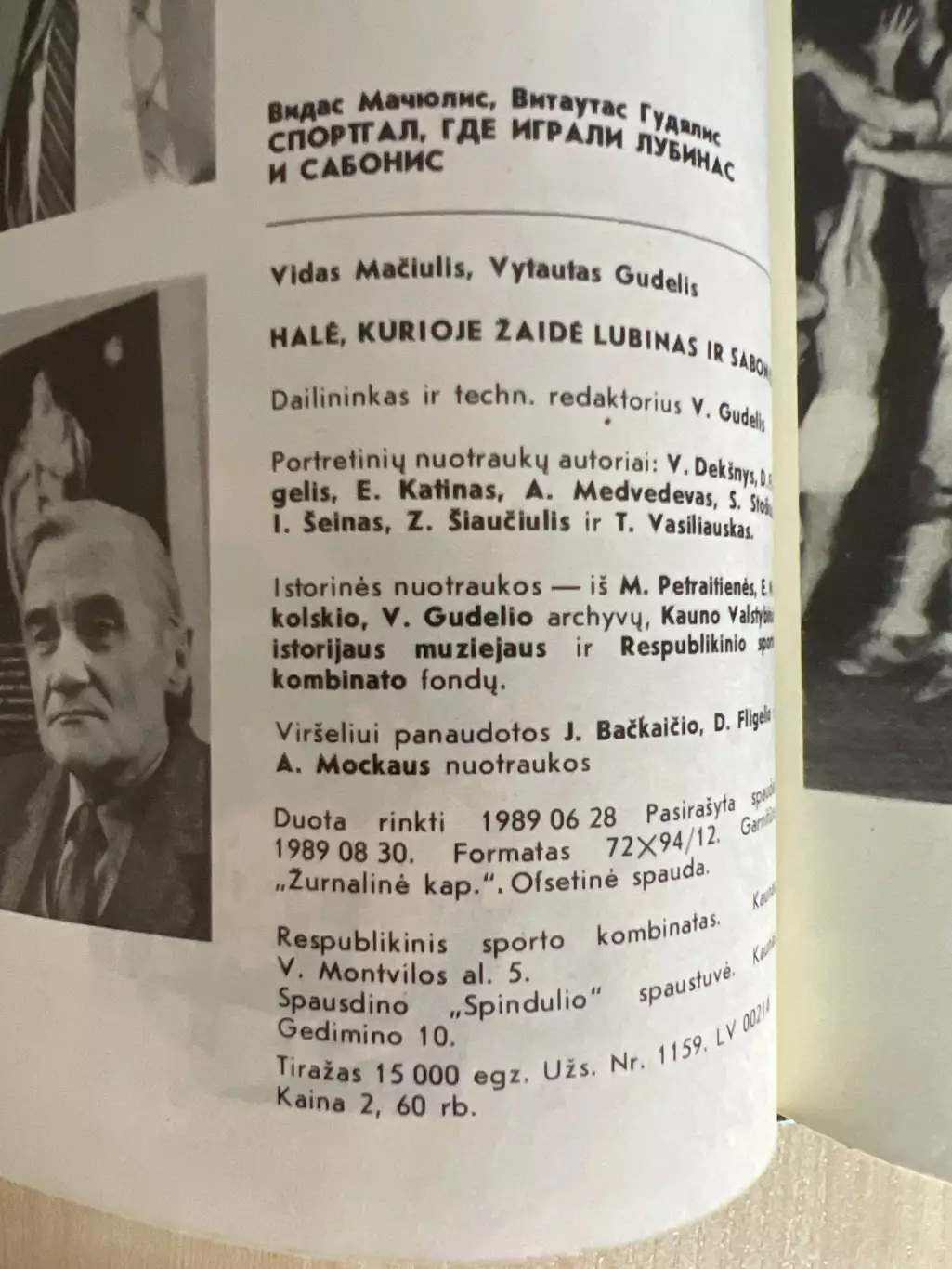 Баскетбол. Зал в котором играли Любинас и Сабонис 1989 Литва 1