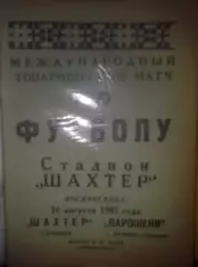 Шахтер Горловка СССР Украина - Парошени Румыния 1987 МТМ