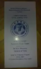 Хапоэль Израиль - ЦСКА Москва 2007 кубок первого канала