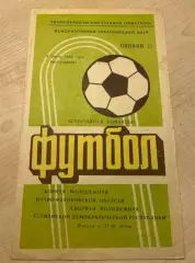 Ивано-Франковск - ГДР 1983 МТМ сборные молодежные