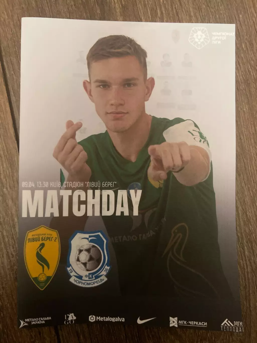 Левый Берег-2 Киев - Черноморец-2 Одесса 2025-2026