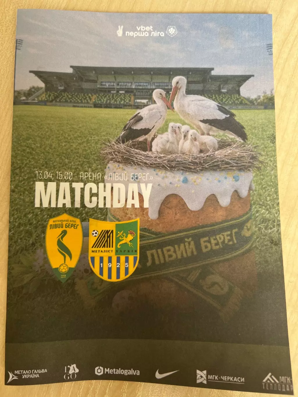 Левый Берег Киев - Металлист Харьков 2025-2026