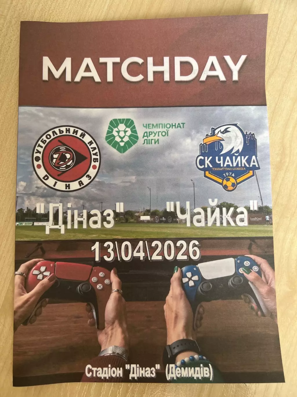Диназ Вышгород - Чайка Киевская обл. 2025-2026 #2