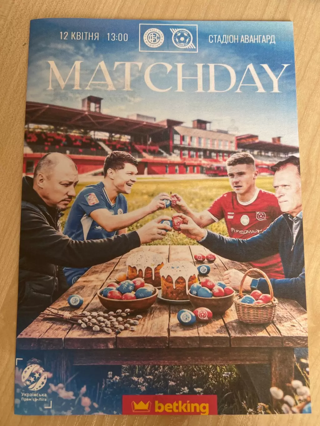 Кудровка - Кривбасс Кривой Рог 2025-2026