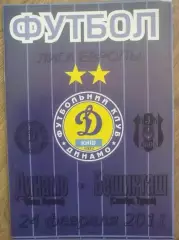 Динамо Киев - Бешикташ Турция 2010-2011 #1