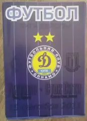 Динамо Киев - Сток Сити Англия 2011-2012 №1