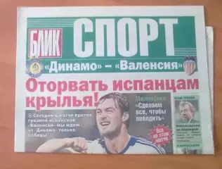 Динамо Киев - Валенсия Испания 2008-2009 Кубок УЕФА (спецвыпуск)