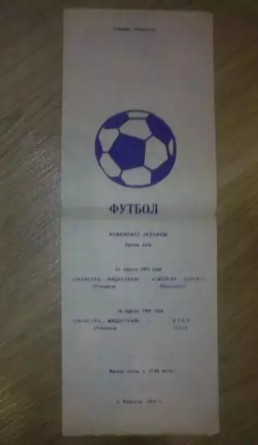 Авангард-Индустрия Ровеньки - Система-Борекс Бородянка + ЦСКА Киев 1994-1995