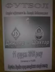 Динамо Киев - Шахтер Донецк 2016-2017 дубль