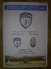 Сталь Каменское (Днепродзержинск) - Заря Луганск 2016-2017 дубль