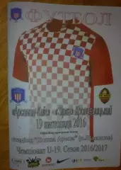 Арсенал Киев - Звезда Кропивницкий 2016-2017 U-19 (официальная)