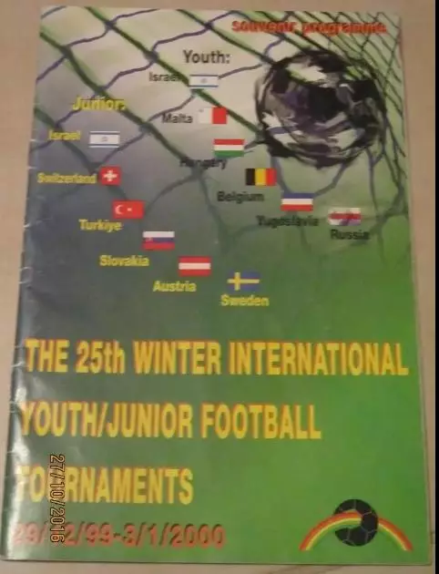 Турнир в Израиле 2000 (Россия сборная юноши)