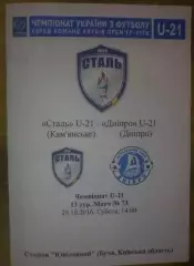 Сталь Каменское (Днепродзержинск) - Днепр 2016-2017 дубль