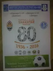 Шахтер Донецк - Днепр 2016-2017 U-19