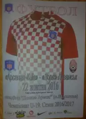 Арсенал Киев - Заря Луганск 2016-2017 U-19 (официальная)