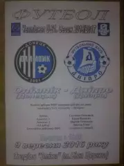 Олимпик Донецк - Днепр 2016-2017 дубль