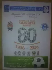 Шахтер Донецк - Днепр (Днепропетровск) 2016-2017 дубль