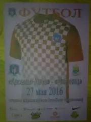 Арсенал Киев - Ингулец Петрово 2015-2016