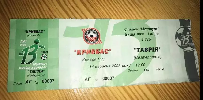 Билет Кривбасс Кривой Рог - Таврия Симферополь 2003-2004 низ