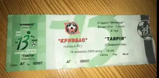 Билет Кривбасс Кривой Рог - Таврия Симферополь 2003-2004 низ