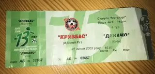 Билет Кривбасс Кривой Рог - Динамо Киев 2003-2004