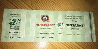 Билет Кривбасс Кривой Рог - Металлист Харьков 2002-2003