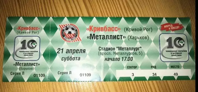 Билет Кривбасс Кривой Рог - Металлист Харьков 2000-2001