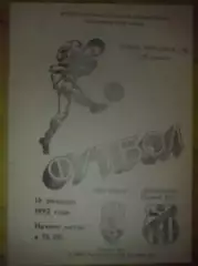 СКА Киев - Кривбасс Кривой Рог 1992 кубок