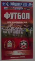 Заря Луганск - Кривбасс Кривой Рог 2009-2010