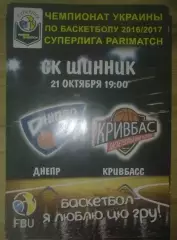 Баскетбол. Днепр - Кривбасс Кривой Рог 2016-2017