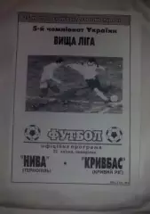 Нива Тернополь - Кривбасс Кривой Рог 1995-1996