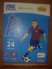 Арсенал Киев - Кривбасс Кривой Рог 2009-2010