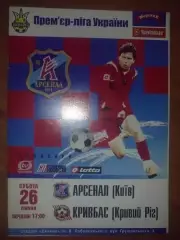 Арсенал Киев - Кривбасс Кривой Рог 2008-2009