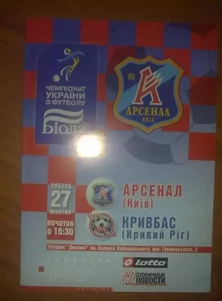 Арсенал Киев - Кривбасс Кривой Рог 2007-2008 офиц