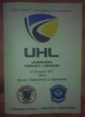 Хоккей. Программа Дженералз Киев - Кривбасс Кривой Рог 2016-2017 (3)