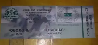 Билет Оболонь Киев - Кривбасс Кривой Рог 2002-2003