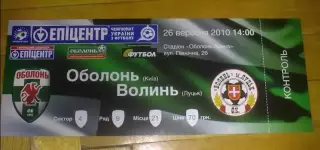 Билет Оболонь Киев - Волынь Луцк 2010-2011