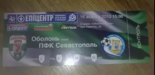 Футбол. Билет Оболонь Киев - ПФК Севастополь 2010-2011