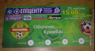 Билет Оболонь Киев - Кривбасс Кривой Рог 2009-2010