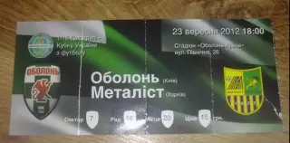Билет Оболонь Киев - Металлист Харьков 2012-2013 кубок