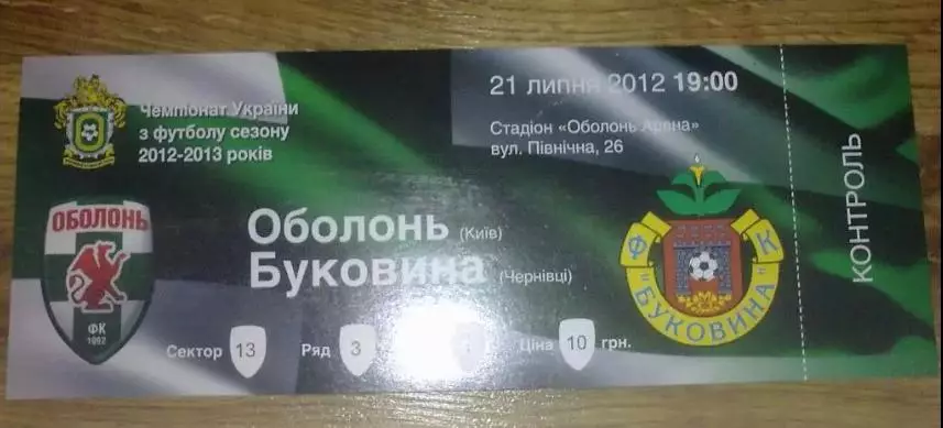 Билет Оболонь Киев - Буковина Черновцы 2012-2013