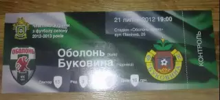 Билет Оболонь Киев - Буковина Черновцы 2012-2013