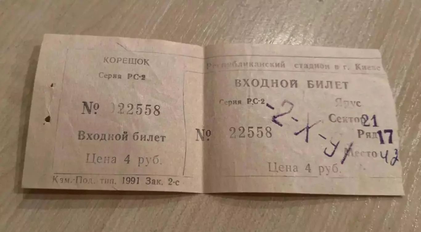 Билет Динамо Киев Украина - Хик Финляндия 1991-1992